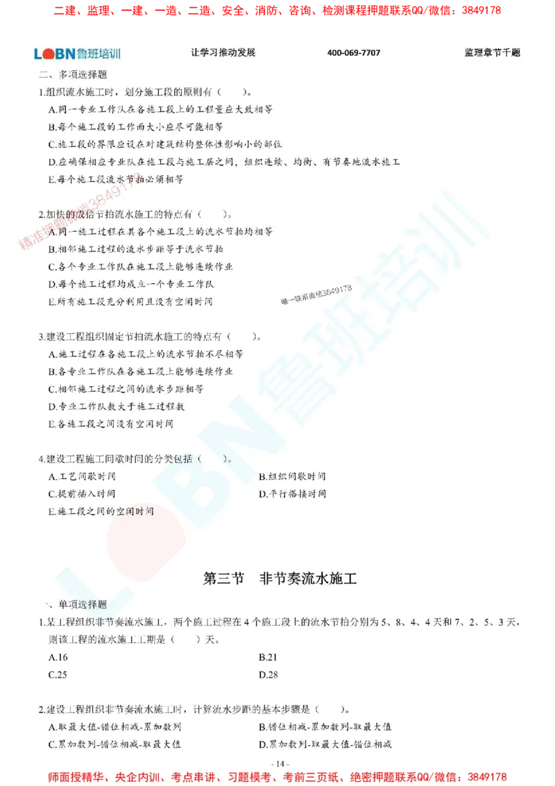 2025年监理《进度控制（土木建筑工程）》章节千题-题目_监理工程师_2025监理工程师_2025年监理工程师SVIP_2025年监理土建控制SVIP_01-精华文档✿电子教材✿历年真题