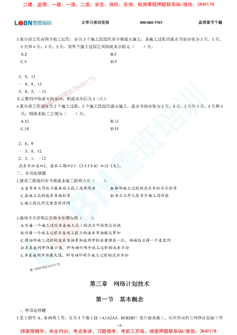 2025年监理《进度控制（土木建筑工程）》章节千题-题目_监理工程师_2025监理工程师_2025年监理工程师SVIP_2025年监理土建控制SVIP_01-精华文档✿电子教材✿历年真题