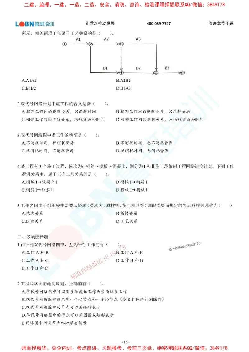 2025年监理《进度控制（土木建筑工程）》章节千题-题目_监理工程师_2025监理工程师_2025年监理工程师SVIP_2025年监理土建控制SVIP_01-精华文档✿电子教材✿历年真题
