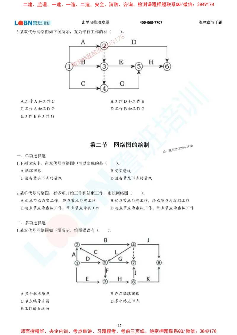 2025年监理《进度控制（土木建筑工程）》章节千题-题目_监理工程师_2025监理工程师_2025年监理工程师SVIP_2025年监理土建控制SVIP_01-精华文档✿电子教材✿历年真题