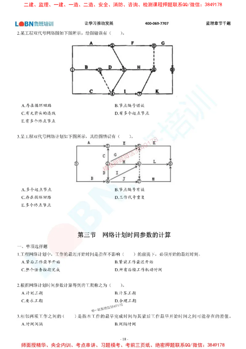 2025年监理《进度控制（土木建筑工程）》章节千题-题目_监理工程师_2025监理工程师_2025年监理工程师SVIP_2025年监理土建控制SVIP_01-精华文档✿电子教材✿历年真题