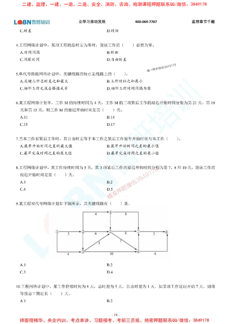 2025年监理《进度控制（土木建筑工程）》章节千题-题目_监理工程师_2025监理工程师_2025年监理工程师SVIP_2025年监理土建控制SVIP_01-精华文档✿电子教材✿历年真题