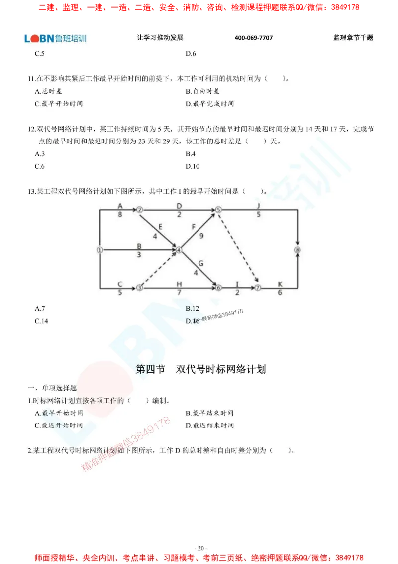 2025年监理《进度控制（土木建筑工程）》章节千题-题目_监理工程师_2025监理工程师_2025年监理工程师SVIP_2025年监理土建控制SVIP_01-精华文档✿电子教材✿历年真题