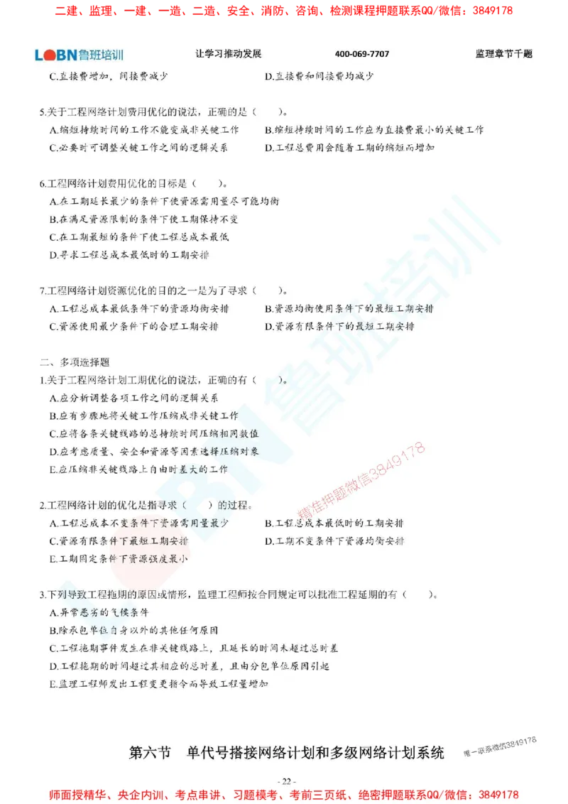 2025年监理《进度控制（土木建筑工程）》章节千题-题目_监理工程师_2025监理工程师_2025年监理工程师SVIP_2025年监理土建控制SVIP_01-精华文档✿电子教材✿历年真题