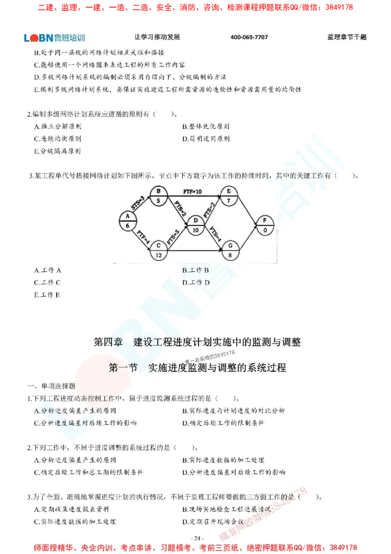 2025年监理《进度控制（土木建筑工程）》章节千题-题目_监理工程师_2025监理工程师_2025年监理工程师SVIP_2025年监理土建控制SVIP_01-精华文档✿电子教材✿历年真题