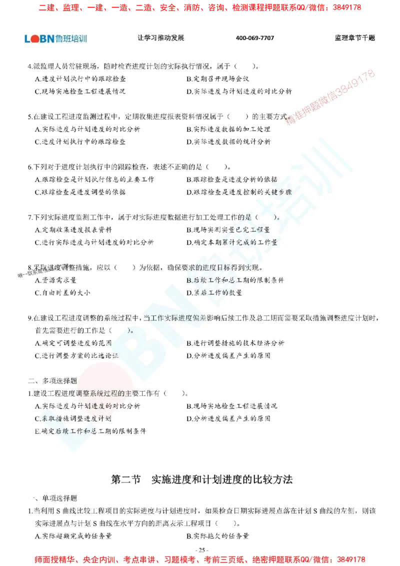 2025年监理《进度控制（土木建筑工程）》章节千题-题目_监理工程师_2025监理工程师_2025年监理工程师SVIP_2025年监理土建控制SVIP_01-精华文档✿电子教材✿历年真题