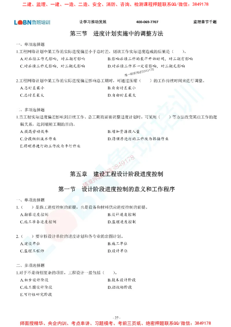 2025年监理《进度控制（土木建筑工程）》章节千题-题目_监理工程师_2025监理工程师_2025年监理工程师SVIP_2025年监理土建控制SVIP_01-精华文档✿电子教材✿历年真题