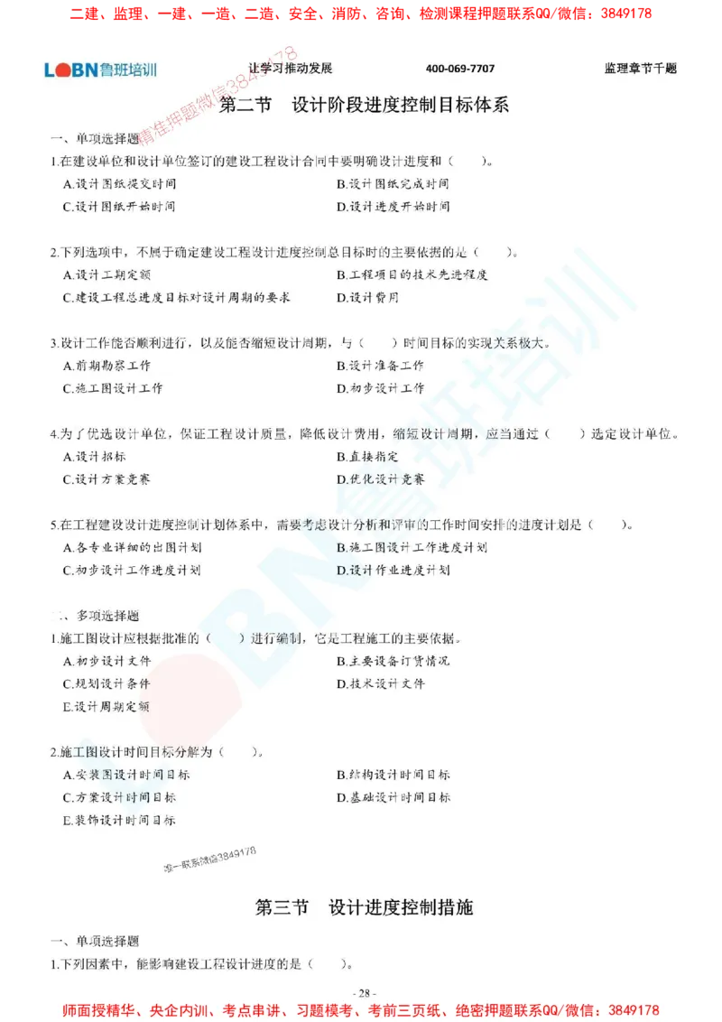 2025年监理《进度控制（土木建筑工程）》章节千题-题目_监理工程师_2025监理工程师_2025年监理工程师SVIP_2025年监理土建控制SVIP_01-精华文档✿电子教材✿历年真题