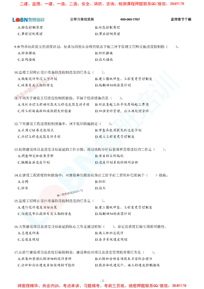 2025年监理《进度控制（土木建筑工程）》章节千题-题目_监理工程师_2025监理工程师_2025年监理工程师SVIP_2025年监理土建控制SVIP_01-精华文档✿电子教材✿历年真题