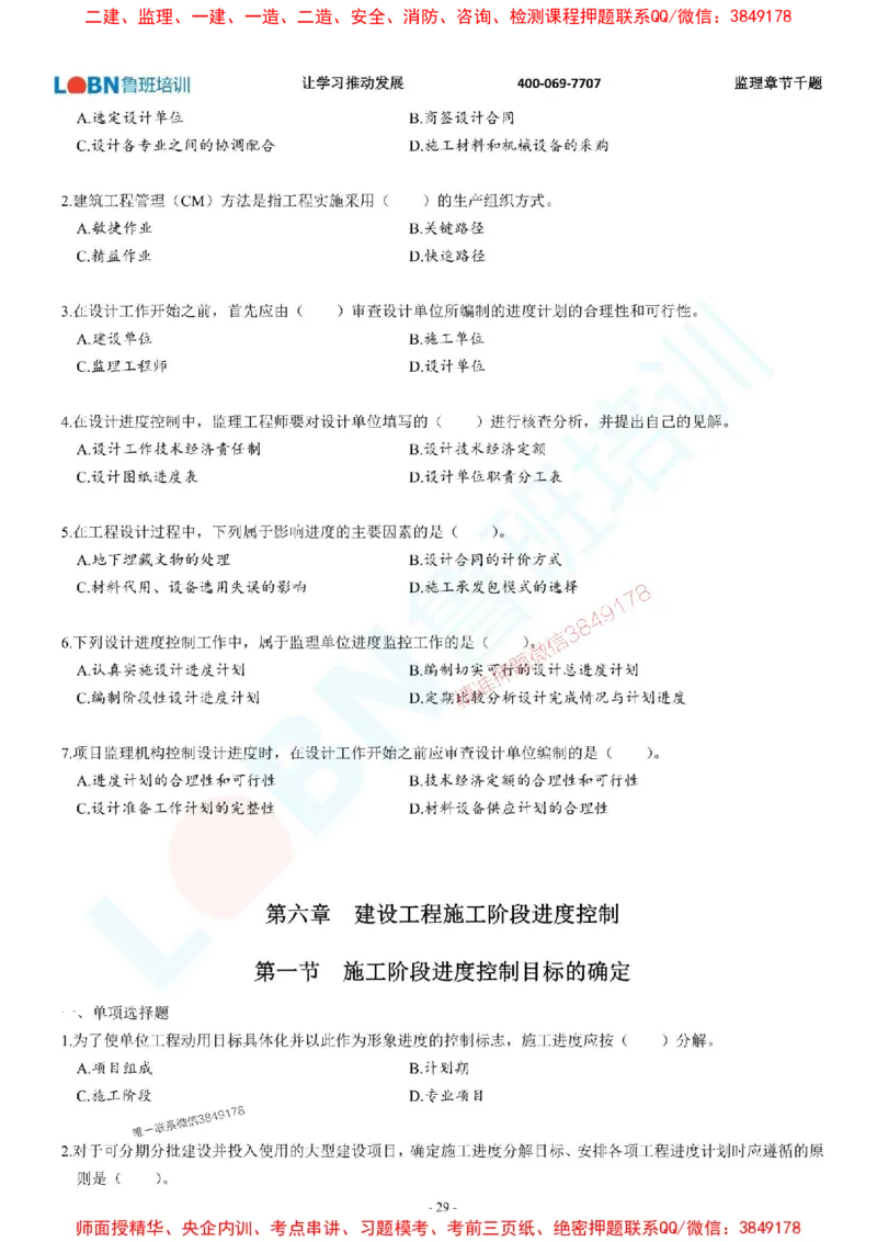 2025年监理《进度控制（土木建筑工程）》章节千题-题目_监理工程师_2025监理工程师_2025年监理工程师SVIP_2025年监理土建控制SVIP_01-精华文档✿电子教材✿历年真题