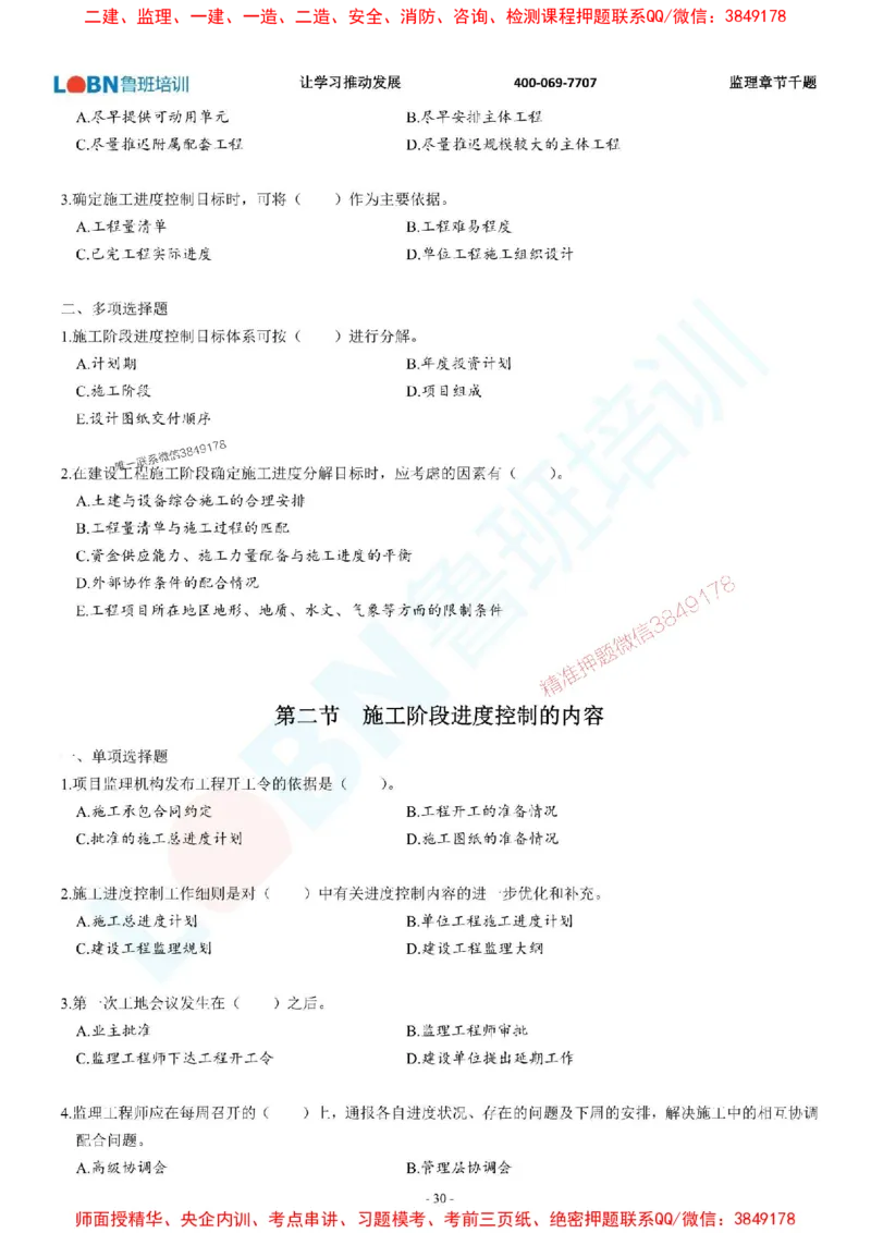 2025年监理《进度控制（土木建筑工程）》章节千题-题目_监理工程师_2025监理工程师_2025年监理工程师SVIP_2025年监理土建控制SVIP_01-精华文档✿电子教材✿历年真题