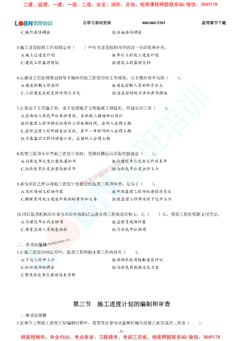 2025年监理《进度控制（土木建筑工程）》章节千题-题目_监理工程师_2025监理工程师_2025年监理工程师SVIP_2025年监理土建控制SVIP_01-精华文档✿电子教材✿历年真题
