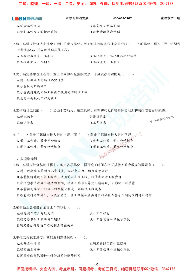 2025年监理《进度控制（土木建筑工程）》章节千题-题目_监理工程师_2025监理工程师_2025年监理工程师SVIP_2025年监理土建控制SVIP_01-精华文档✿电子教材✿历年真题