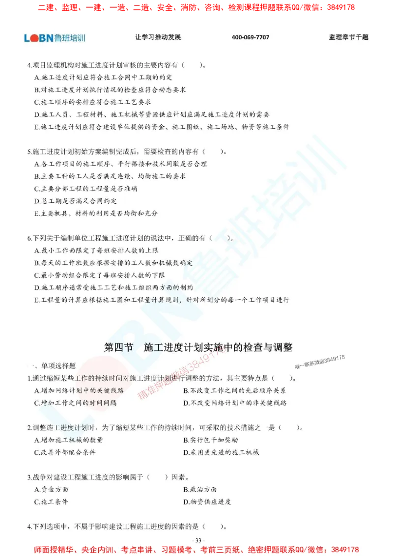 2025年监理《进度控制（土木建筑工程）》章节千题-题目_监理工程师_2025监理工程师_2025年监理工程师SVIP_2025年监理土建控制SVIP_01-精华文档✿电子教材✿历年真题