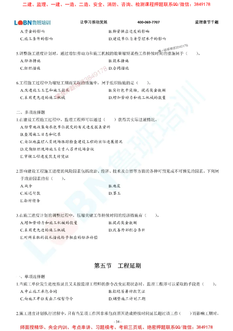 2025年监理《进度控制（土木建筑工程）》章节千题-题目_监理工程师_2025监理工程师_2025年监理工程师SVIP_2025年监理土建控制SVIP_01-精华文档✿电子教材✿历年真题