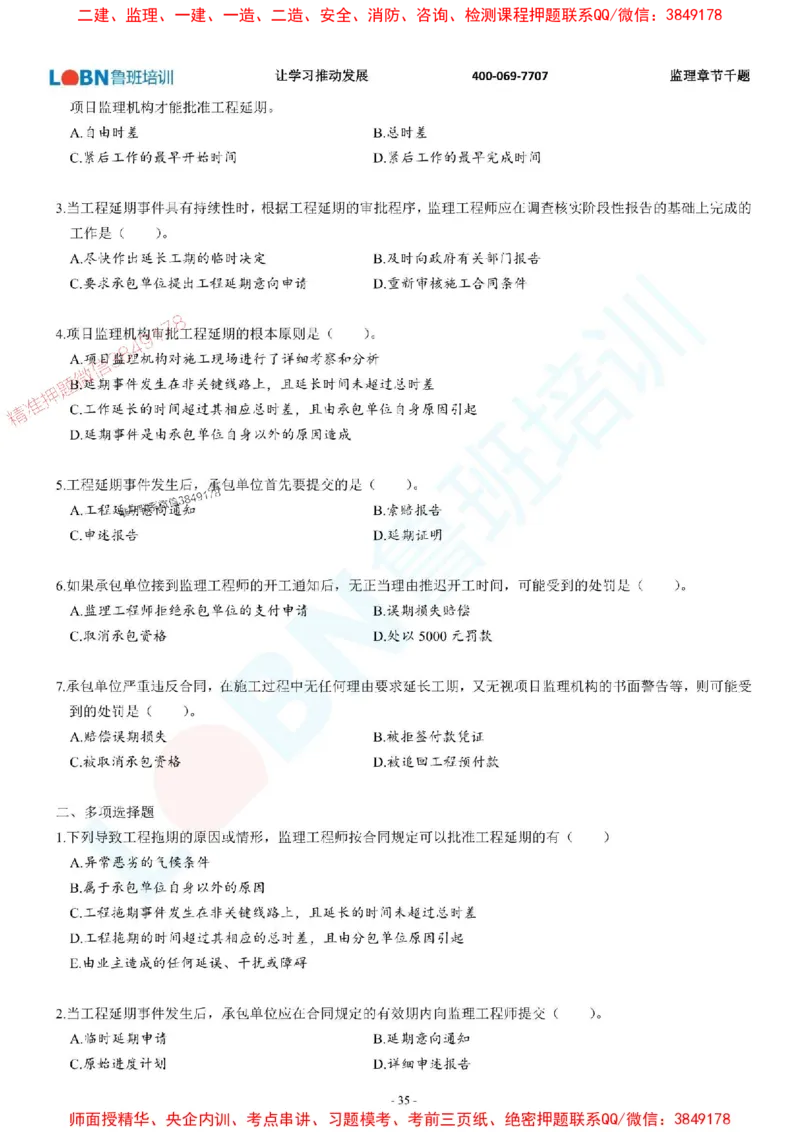 2025年监理《进度控制（土木建筑工程）》章节千题-题目_监理工程师_2025监理工程师_2025年监理工程师SVIP_2025年监理土建控制SVIP_01-精华文档✿电子教材✿历年真题