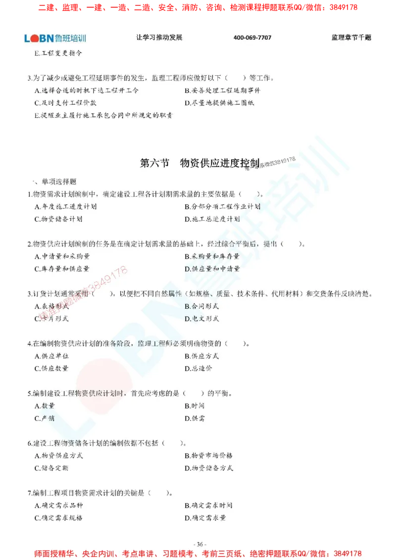 2025年监理《进度控制（土木建筑工程）》章节千题-题目_监理工程师_2025监理工程师_2025年监理工程师SVIP_2025年监理土建控制SVIP_01-精华文档✿电子教材✿历年真题