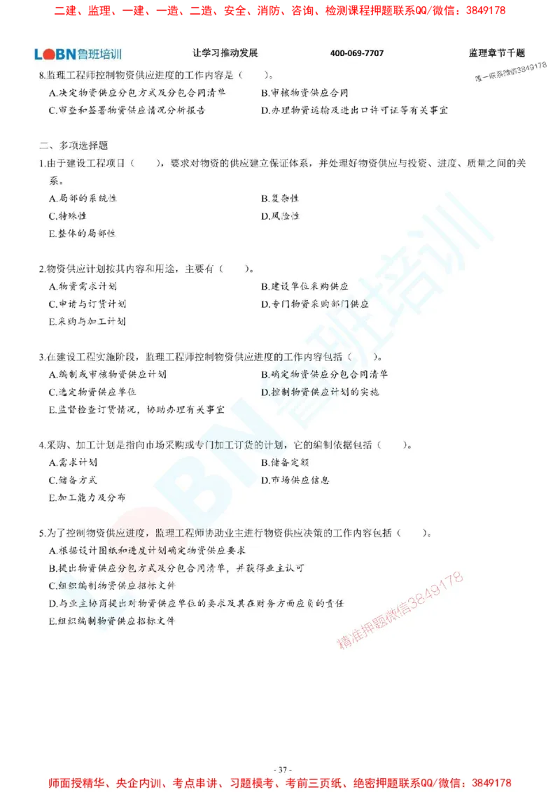 2025年监理《进度控制（土木建筑工程）》章节千题-题目_监理工程师_2025监理工程师_2025年监理工程师SVIP_2025年监理土建控制SVIP_01-精华文档✿电子教材✿历年真题