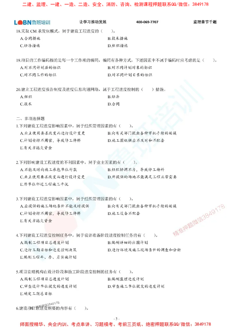 2025年监理《进度控制（土木建筑工程）》章节千题-题目_监理工程师_2025监理工程师_2025年监理工程师SVIP_2025年监理土建控制SVIP_01-精华文档✿电子教材✿历年真题