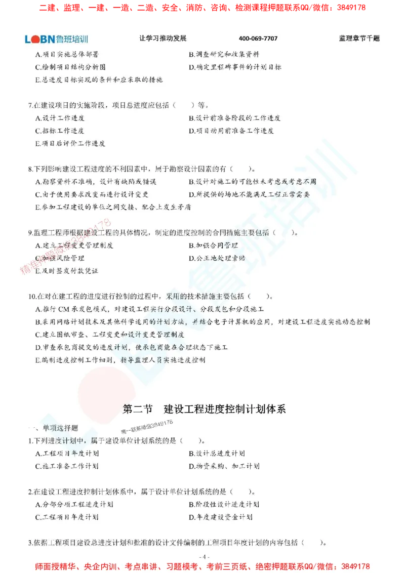 2025年监理《进度控制（土木建筑工程）》章节千题-题目_监理工程师_2025监理工程师_2025年监理工程师SVIP_2025年监理土建控制SVIP_01-精华文档✿电子教材✿历年真题