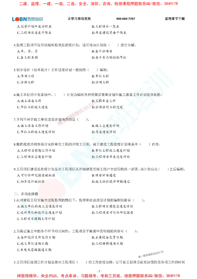 2025年监理《进度控制（土木建筑工程）》章节千题-题目_监理工程师_2025监理工程师_2025年监理工程师SVIP_2025年监理土建控制SVIP_01-精华文档✿电子教材✿历年真题