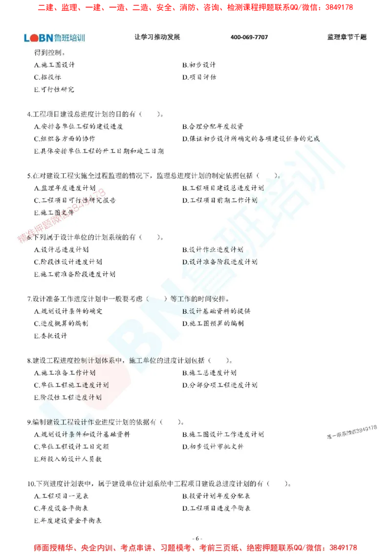 2025年监理《进度控制（土木建筑工程）》章节千题-题目_监理工程师_2025监理工程师_2025年监理工程师SVIP_2025年监理土建控制SVIP_01-精华文档✿电子教材✿历年真题