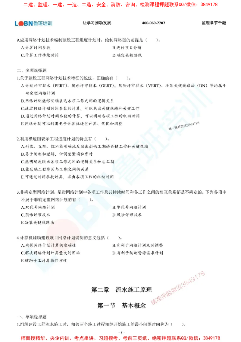 2025年监理《进度控制（土木建筑工程）》章节千题-题目_监理工程师_2025监理工程师_2025年监理工程师SVIP_2025年监理土建控制SVIP_01-精华文档✿电子教材✿历年真题