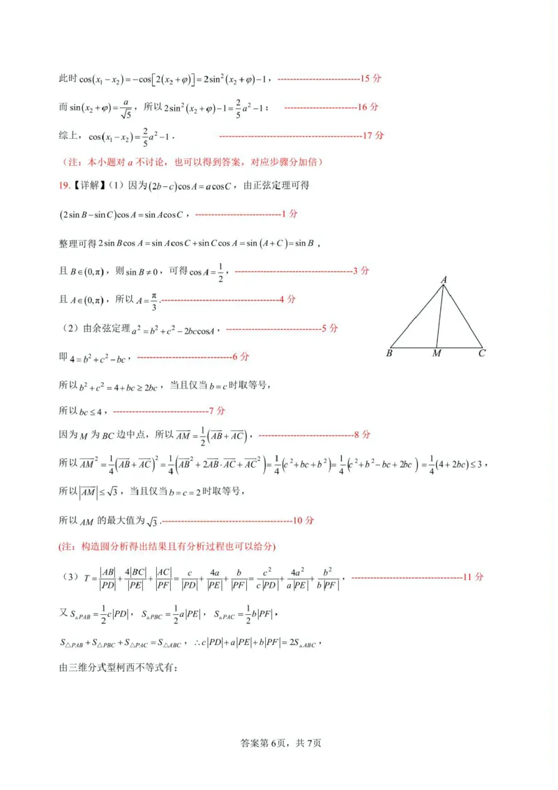 江西省上饶市2024-2025学年高一下学期期末教学质量测试数学试卷含答案-_2024-2025高一（7-7月题库）_2025年7月_250702江西省上饶市2024-2025学年下学期高一期末教学质量检测