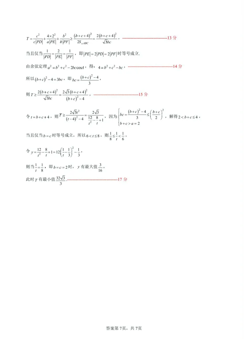 江西省上饶市2024-2025学年高一下学期期末教学质量测试数学试卷含答案-_2024-2025高一（7-7月题库）_2025年7月_250702江西省上饶市2024-2025学年下学期高一期末教学质量检测