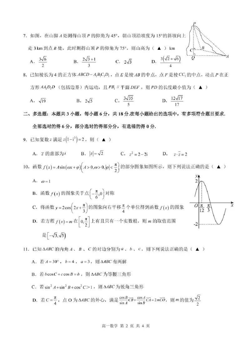 江西省上饶市2024-2025学年高一下学期期末教学质量测试数学试卷含答案-_2024-2025高一（7-7月题库）_2025年7月_250702江西省上饶市2024-2025学年下学期高一期末教学质量检测