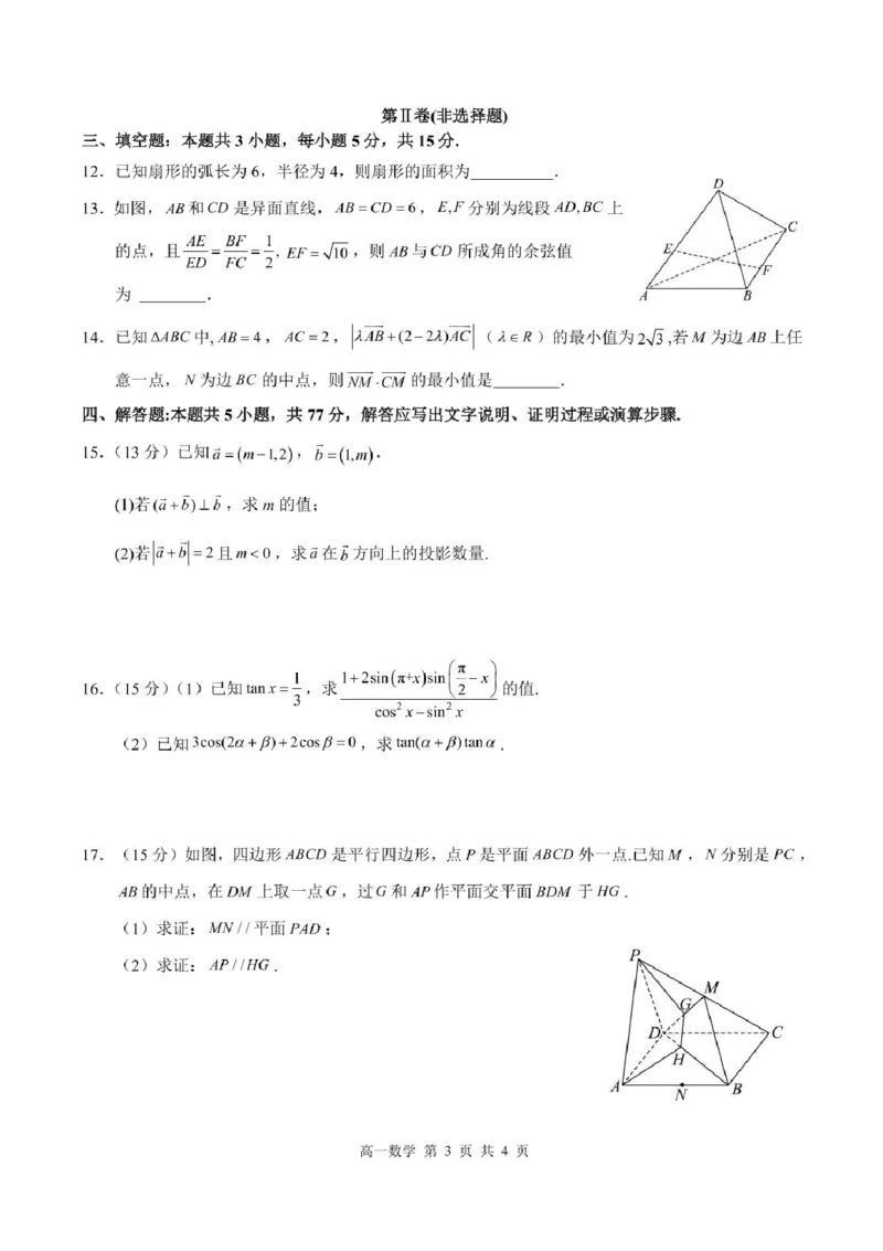 江西省上饶市2024-2025学年高一下学期期末教学质量测试数学试卷含答案-_2024-2025高一（7-7月题库）_2025年7月_250702江西省上饶市2024-2025学年下学期高一期末教学质量检测