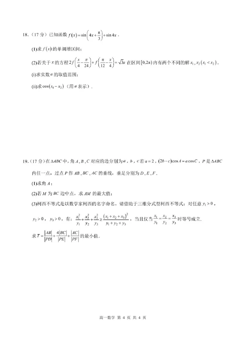 江西省上饶市2024-2025学年高一下学期期末教学质量测试数学试卷含答案-_2024-2025高一（7-7月题库）_2025年7月_250702江西省上饶市2024-2025学年下学期高一期末教学质量检测