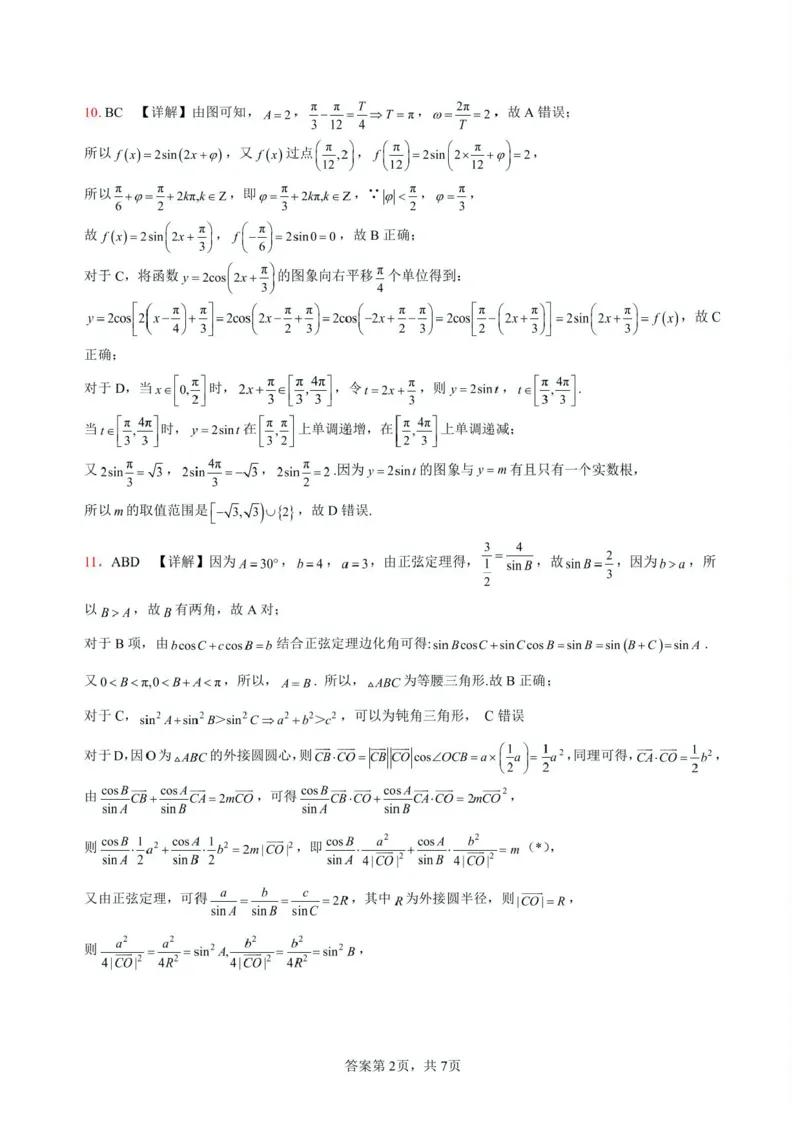 江西省上饶市2024-2025学年高一下学期期末教学质量测试数学试卷含答案-_2024-2025高一（7-7月题库）_2025年7月_250702江西省上饶市2024-2025学年下学期高一期末教学质量检测