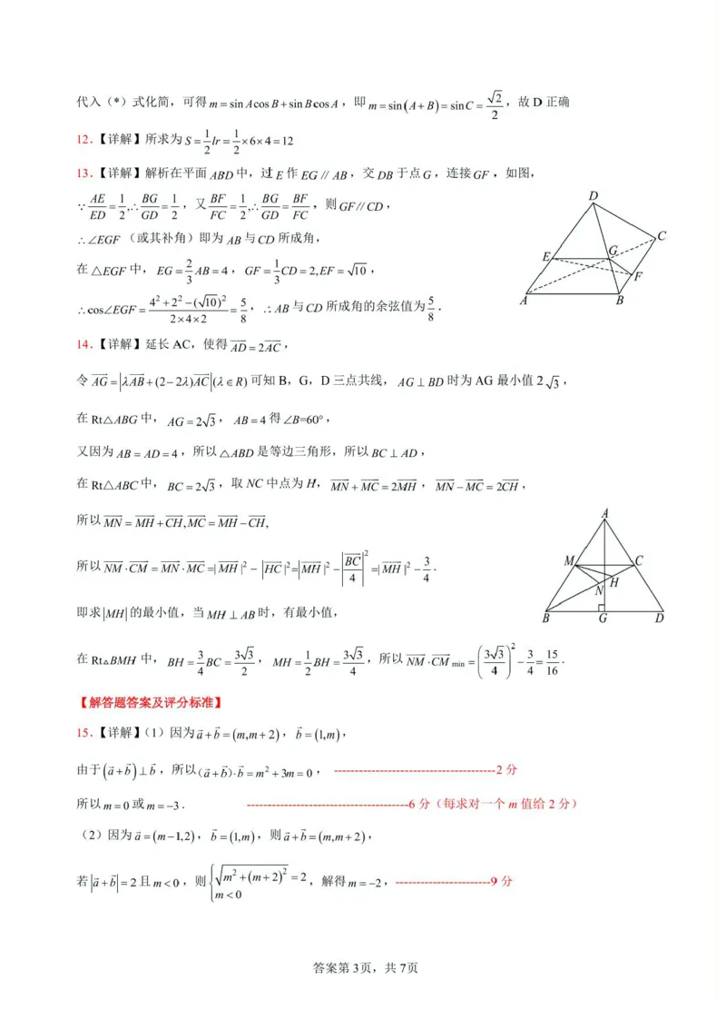江西省上饶市2024-2025学年高一下学期期末教学质量测试数学试卷含答案-_2024-2025高一（7-7月题库）_2025年7月_250702江西省上饶市2024-2025学年下学期高一期末教学质量检测