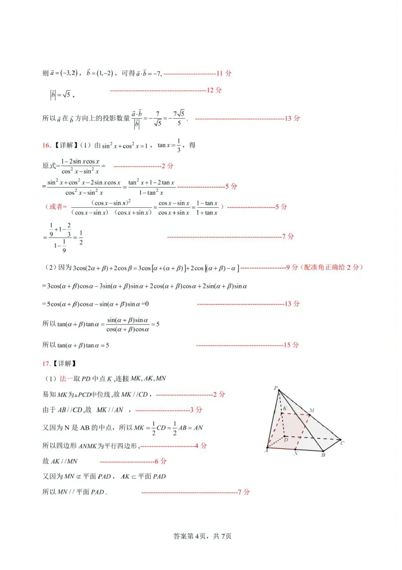 江西省上饶市2024-2025学年高一下学期期末教学质量测试数学试卷含答案-_2024-2025高一（7-7月题库）_2025年7月_250702江西省上饶市2024-2025学年下学期高一期末教学质量检测