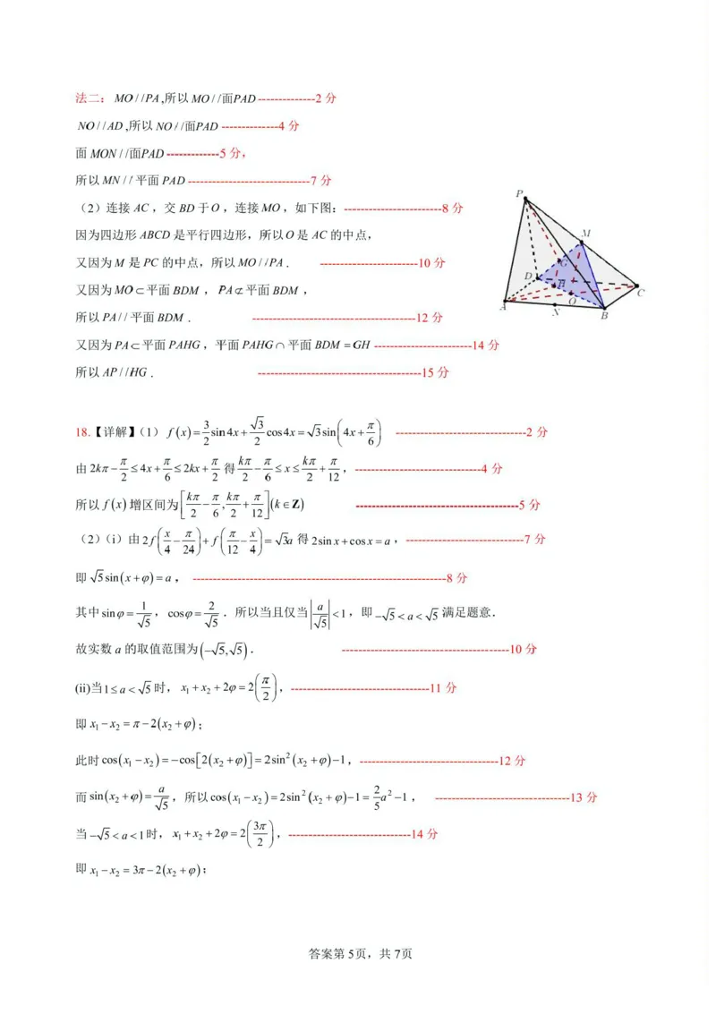 江西省上饶市2024-2025学年高一下学期期末教学质量测试数学试卷含答案-_2024-2025高一（7-7月题库）_2025年7月_250702江西省上饶市2024-2025学年下学期高一期末教学质量检测