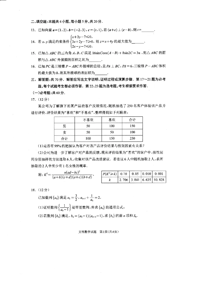 全国甲卷四川省大数据精准教学联盟2021级(2024届)高三年级第二次统一监测(大数据二统)(5.17-5.18)文科数学试题_2024年5月_01按日期_20号