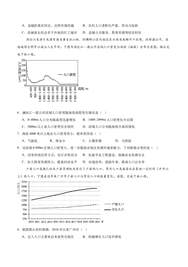 安徽省智学大联考&middot;皖中名校联盟（合肥市第八中学）2024-2025学年高一下学期期中考试地理Word版含答案_2024-2025高一（7-7月题库）_2025年05月试卷