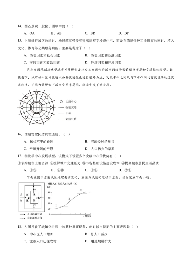 安徽省智学大联考&middot;皖中名校联盟（合肥市第八中学）2024-2025学年高一下学期期中考试地理Word版含答案_2024-2025高一（7-7月题库）_2025年05月试卷