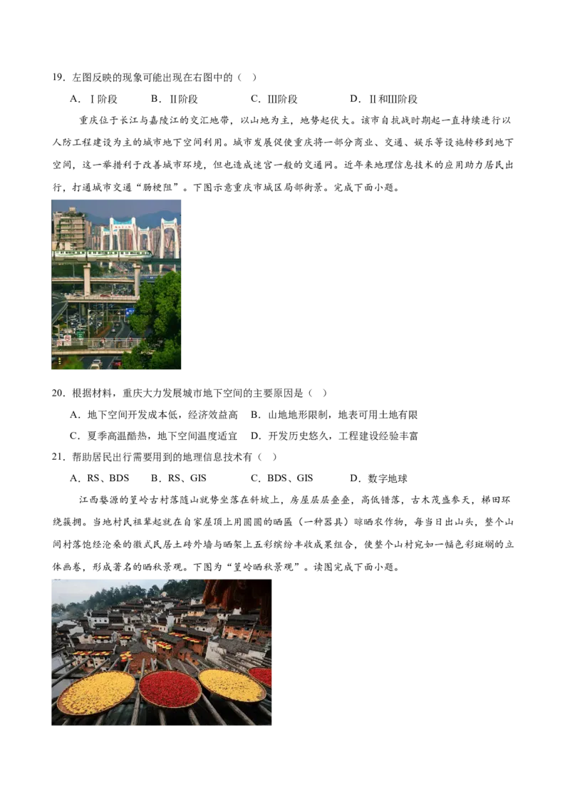 安徽省智学大联考&middot;皖中名校联盟（合肥市第八中学）2024-2025学年高一下学期期中考试地理Word版含答案_2024-2025高一（7-7月题库）_2025年05月试卷