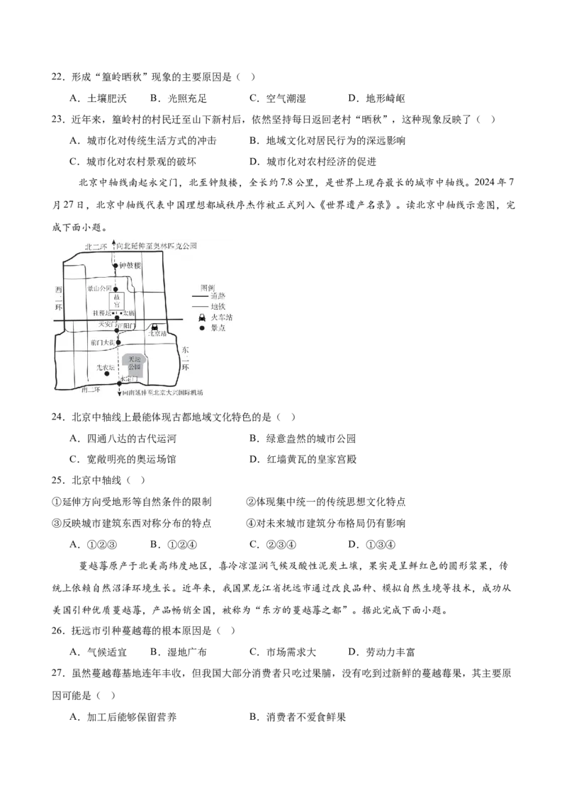 安徽省智学大联考&middot;皖中名校联盟（合肥市第八中学）2024-2025学年高一下学期期中考试地理Word版含答案_2024-2025高一（7-7月题库）_2025年05月试卷