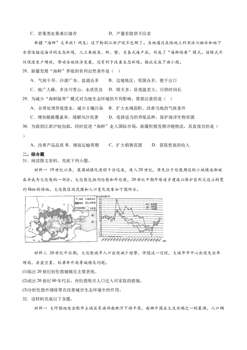 安徽省智学大联考&middot;皖中名校联盟（合肥市第八中学）2024-2025学年高一下学期期中考试地理Word版含答案_2024-2025高一（7-7月题库）_2025年05月试卷