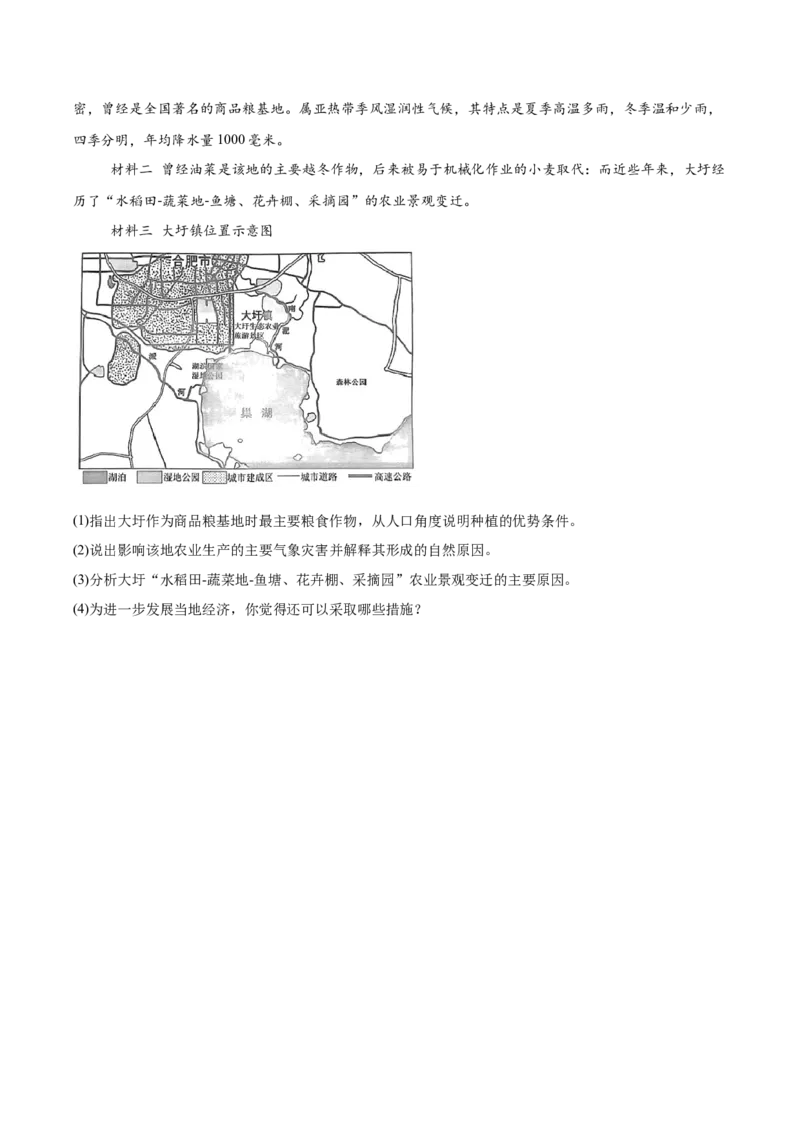 安徽省智学大联考&middot;皖中名校联盟（合肥市第八中学）2024-2025学年高一下学期期中考试地理Word版含答案_2024-2025高一（7-7月题库）_2025年05月试卷