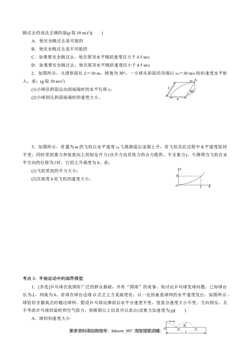 专题04平抛运动的三类模型专项训练-高一物理下学期期中专项复习（原卷版）（新教材人教版）_E015高中全科试卷_物理试题_必修2_5.专项复习