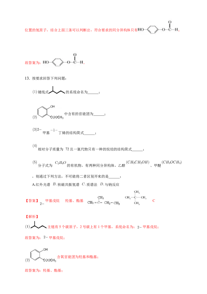 3.4.1羧酸-练习-下学期高二化学同步精品课堂(新教材人教版选择性必修3)（解析版）_E015高中全科试卷_化学试题_选修3_5.新版人教版高中化学试卷选择性必修3_2.同步练习