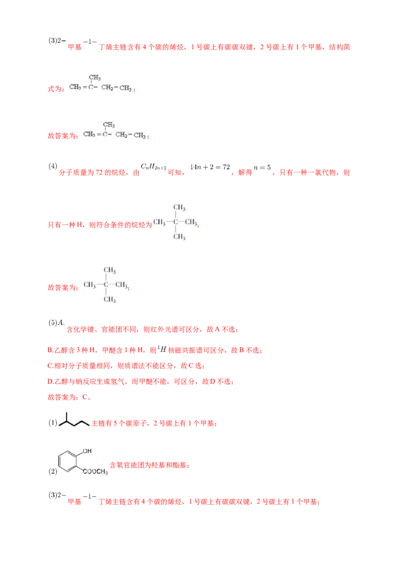 3.4.1羧酸-练习-下学期高二化学同步精品课堂(新教材人教版选择性必修3)（解析版）_E015高中全科试卷_化学试题_选修3_5.新版人教版高中化学试卷选择性必修3_2.同步练习