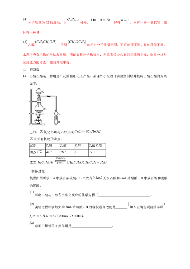3.4.1羧酸-练习-下学期高二化学同步精品课堂(新教材人教版选择性必修3)（解析版）_E015高中全科试卷_化学试题_选修3_5.新版人教版高中化学试卷选择性必修3_2.同步练习