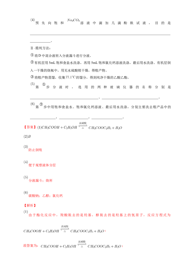 3.4.1羧酸-练习-下学期高二化学同步精品课堂(新教材人教版选择性必修3)（解析版）_E015高中全科试卷_化学试题_选修3_5.新版人教版高中化学试卷选择性必修3_2.同步练习