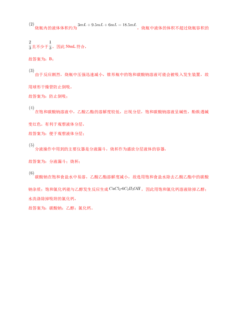 3.4.1羧酸-练习-下学期高二化学同步精品课堂(新教材人教版选择性必修3)（解析版）_E015高中全科试卷_化学试题_选修3_5.新版人教版高中化学试卷选择性必修3_2.同步练习