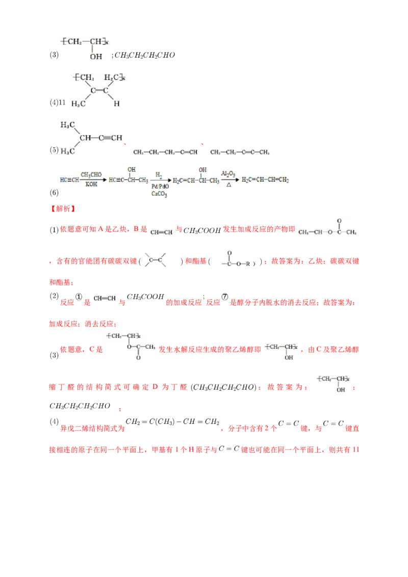 3.4.1羧酸-练习-下学期高二化学同步精品课堂(新教材人教版选择性必修3)（解析版）_E015高中全科试卷_化学试题_选修3_5.新版人教版高中化学试卷选择性必修3_2.同步练习